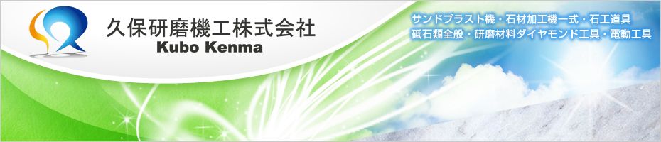 久保研磨機工株式会社