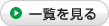 What’s New 一覧を見るにはこちらをクリック