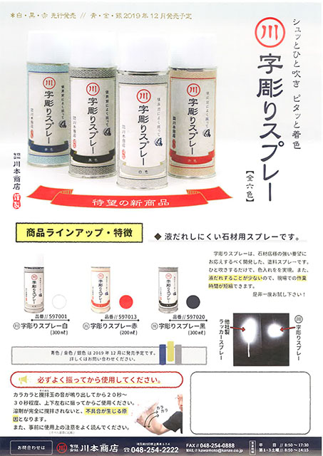 特別オファー 字彫りスプレー 石材用 スプレー塗料 赤色 文字彫刻用塗料 200ml 1本